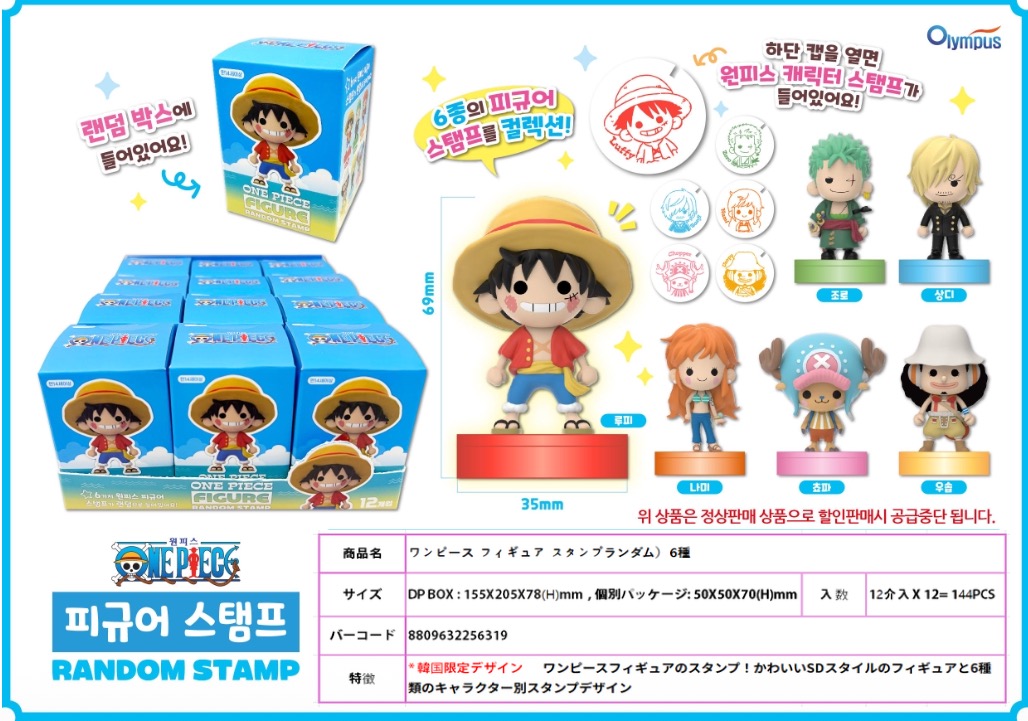 韓国ライセンス正規品】ワンピース フィギュアスタンプ（ランダム）6種